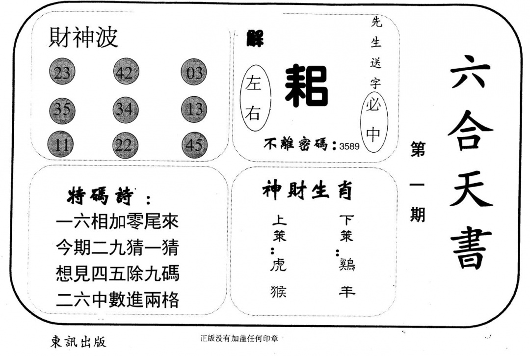 六合彩001期六合天书(黑白)