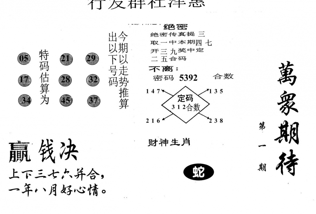 六合彩001期万众期待(黑白)