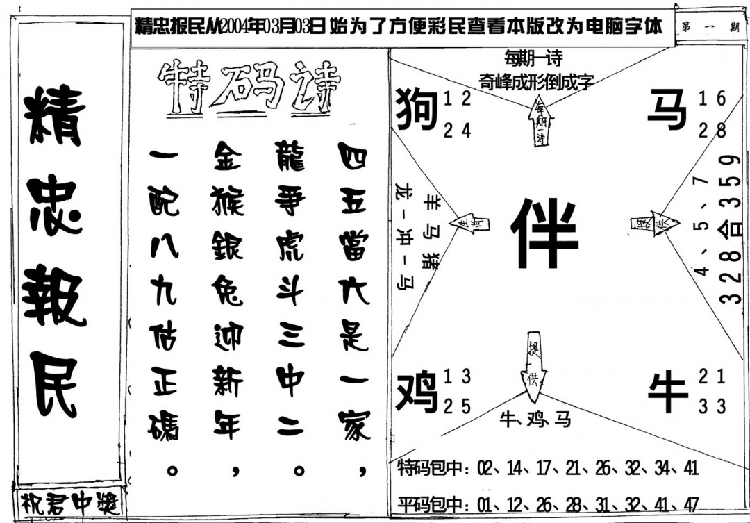 六合彩001期精忠报民(黑白)
