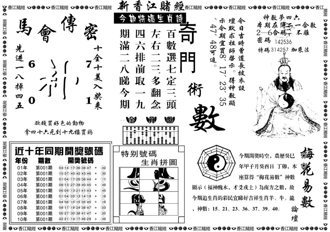 六合彩001期另版香江赌经B(黑白)