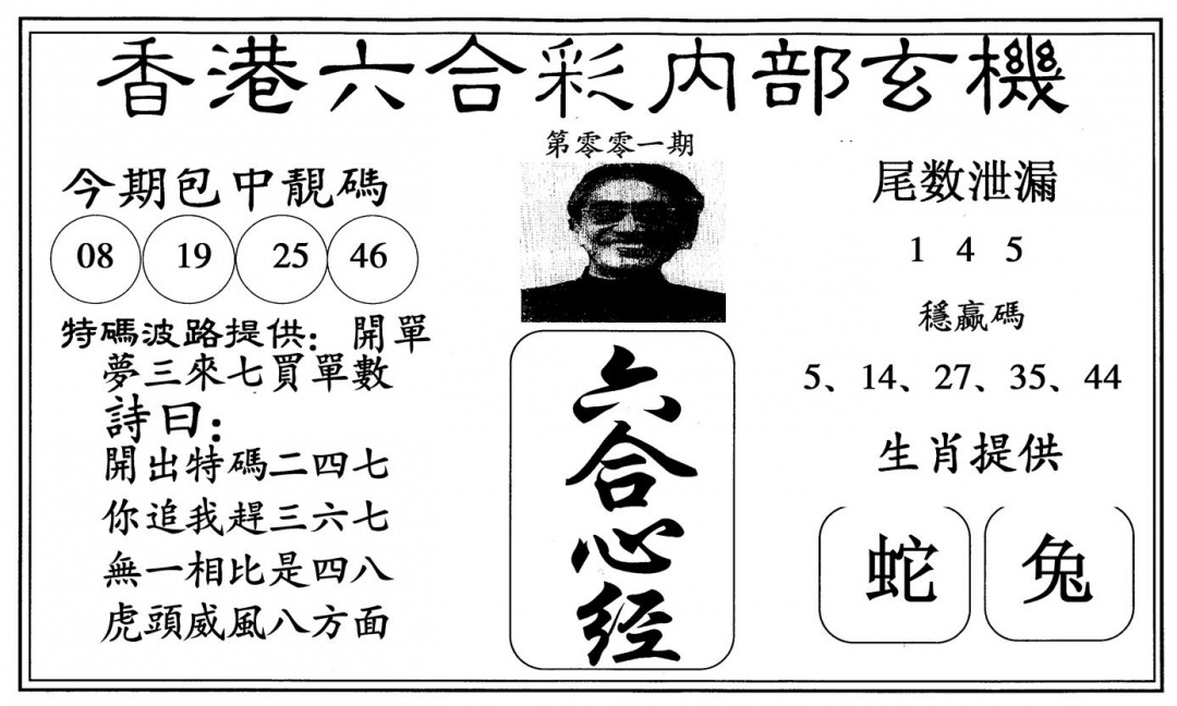 六合彩001期新六合心经(黑白)