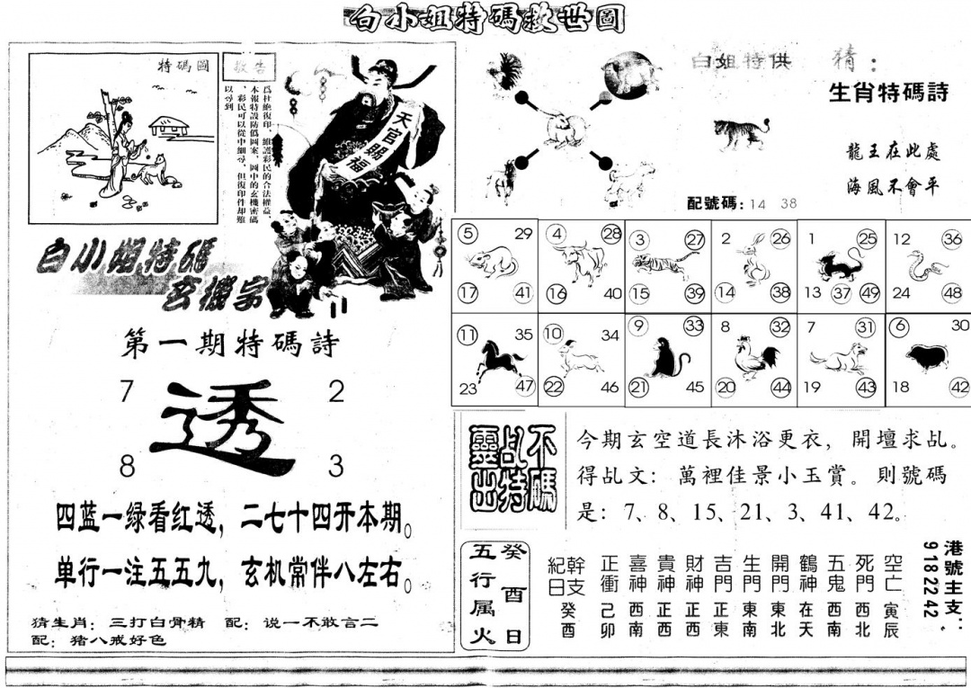 六合彩001期另白姐特码救世B(黑白)