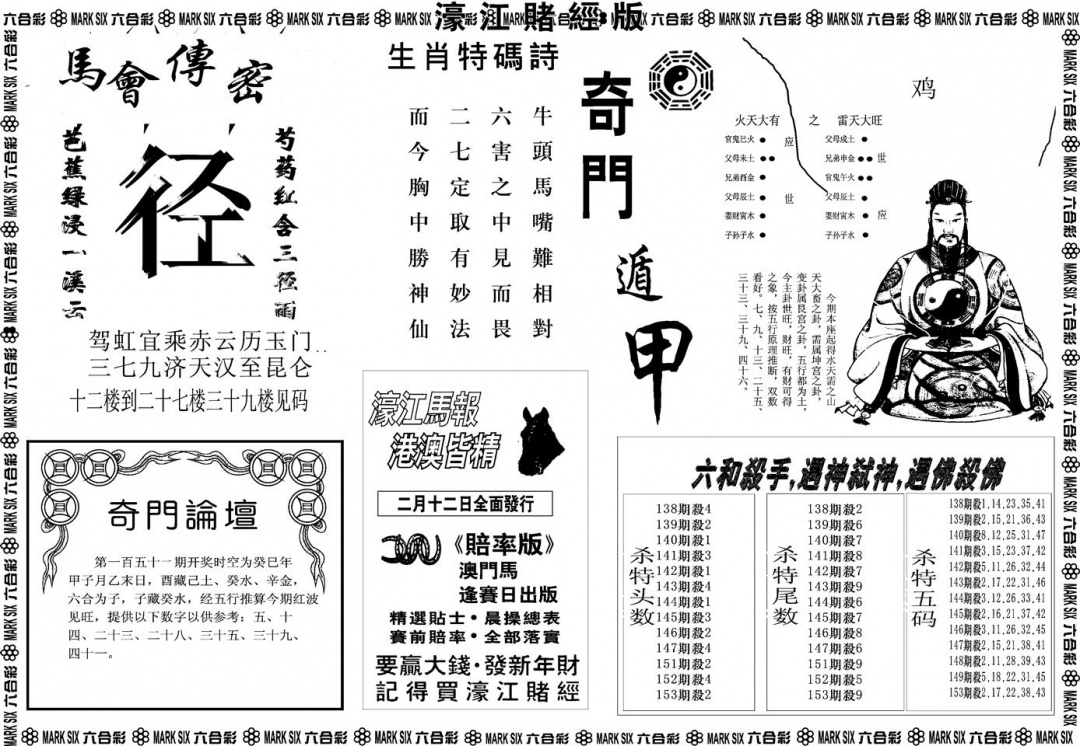 六合彩001期另版濠江赌经B(黑白)