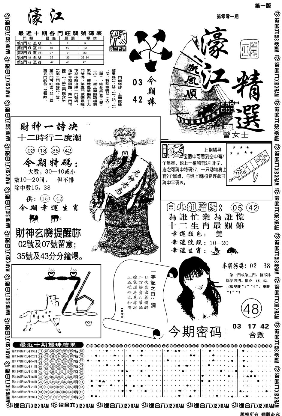 六合彩001期另濠江精选A(黑白)