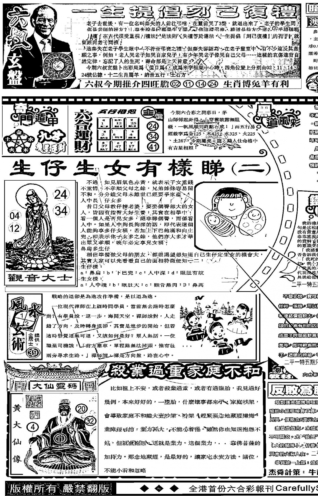 六合彩001期另版精选A(黑白)