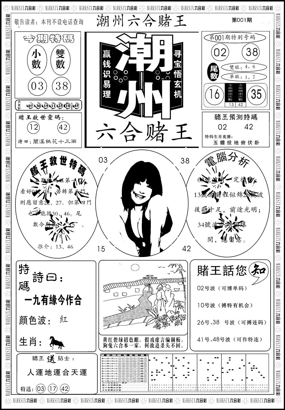 六合彩001期另版潮州六合赌王A(黑白)