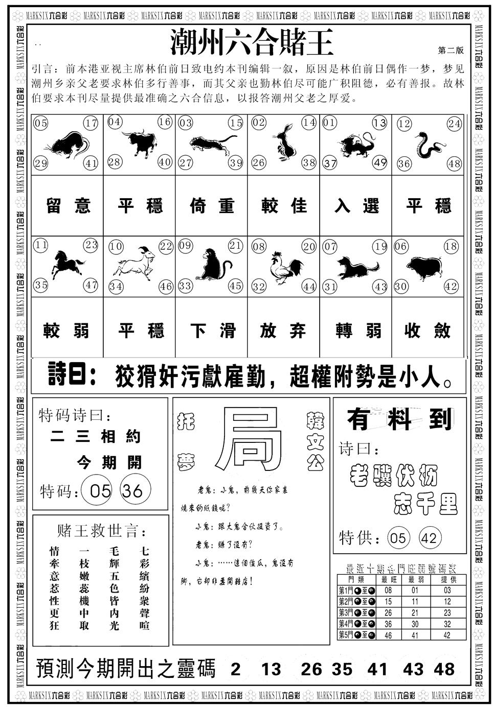 六合彩001期另版潮州六合赌王B(黑白)