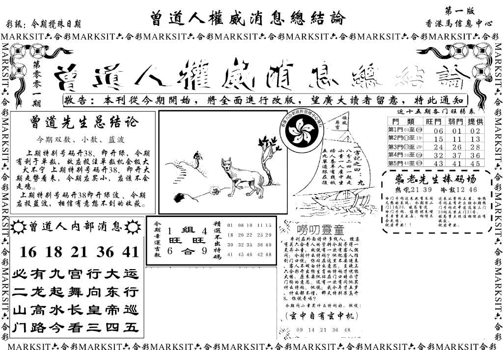 六合彩001期另版权威消息A(黑白)