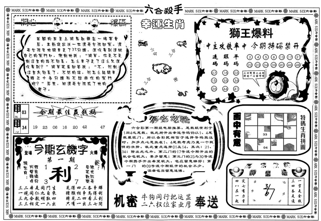 六合彩001期另版六合杀手B(黑白)