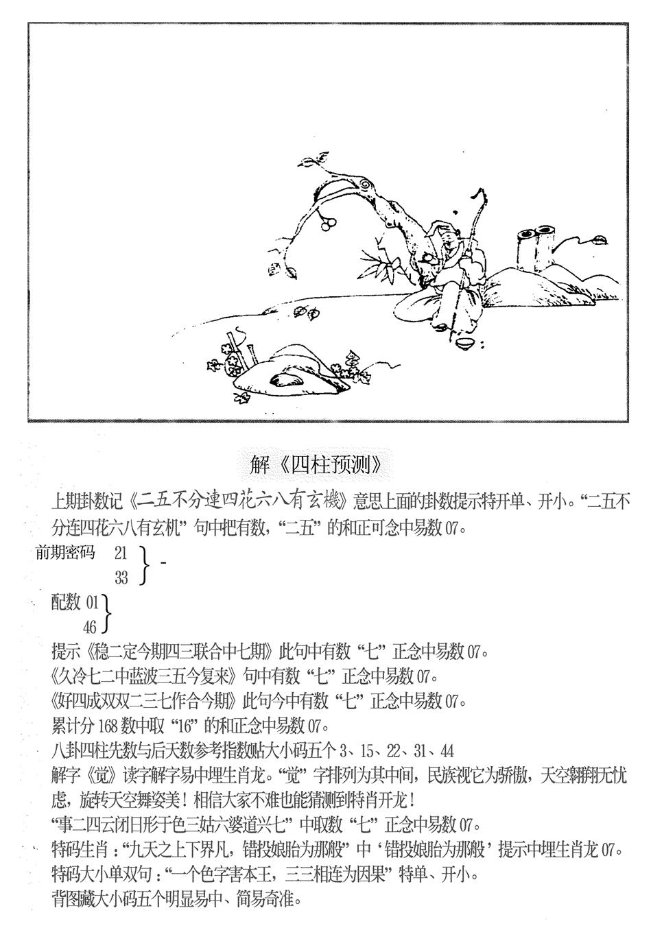 六合彩001期另版老四柱预测B(黑白)