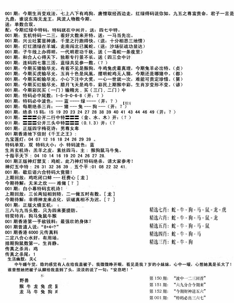 六合彩001期独家正版福利传真(新料)B(黑白)