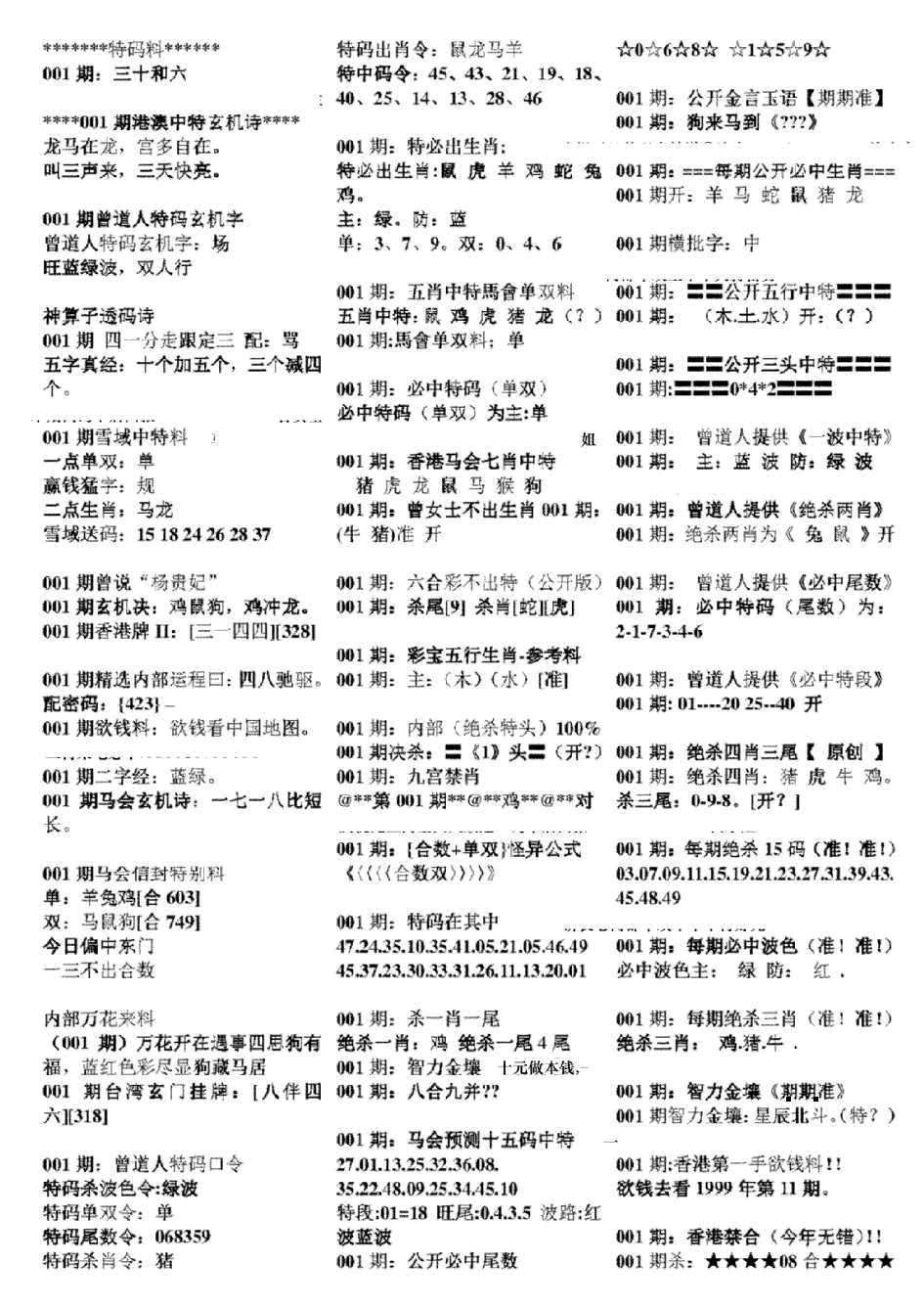 六合彩001期正版六合彩资料B(黑白)