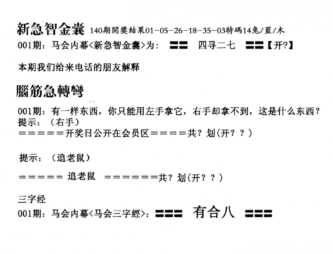 六合彩001期新急智金囊(黑白)