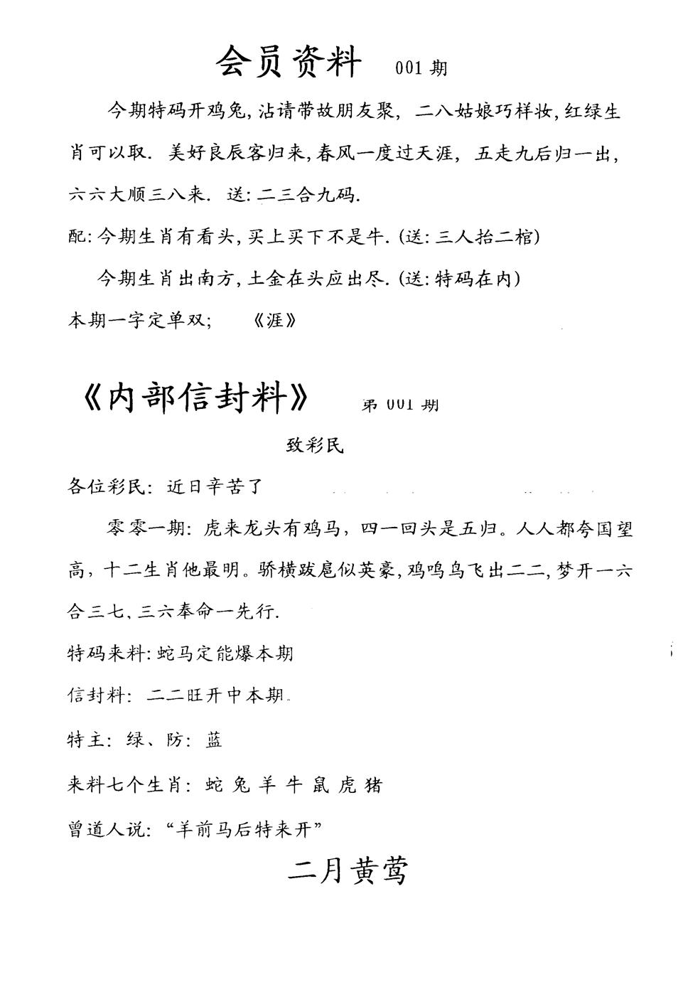 六合彩001期彩民信封料(早图)(黑白)