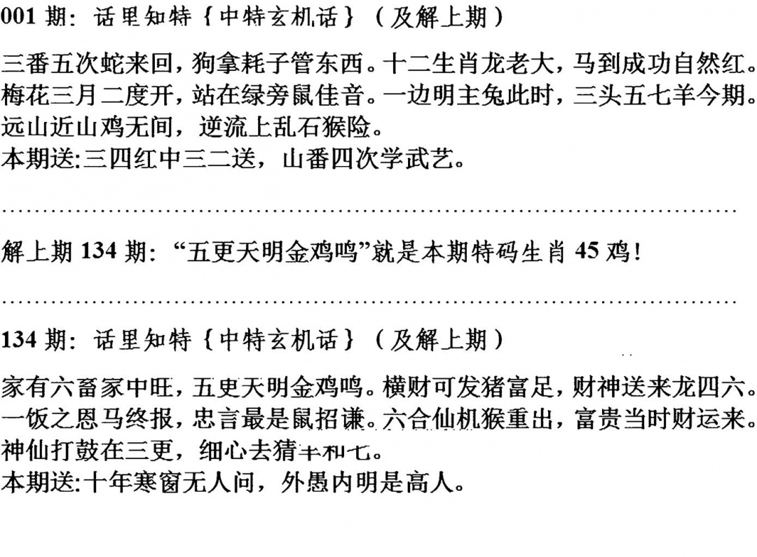 六合彩001期天津正版话里知特(黑白)