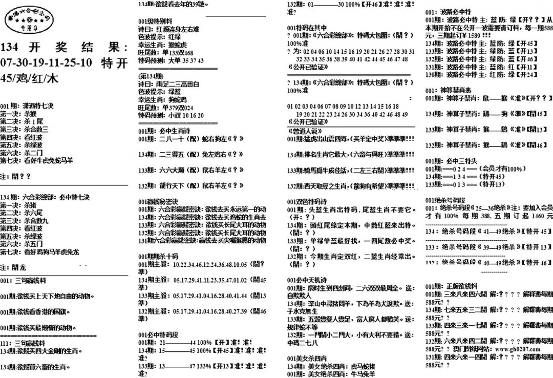 六合彩001期天津正版开奖结果A(黑白)