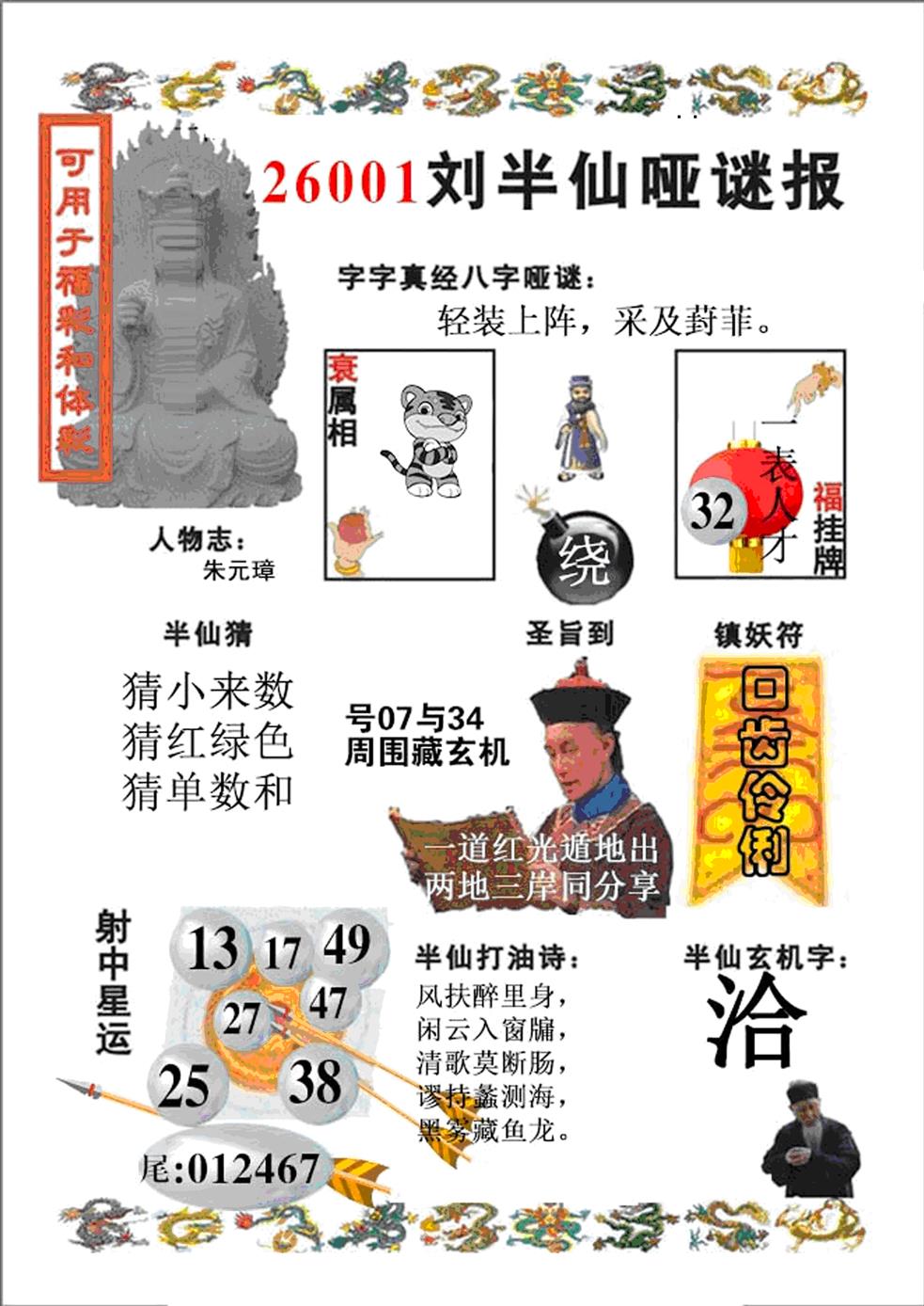 六合彩001期ABC综合B(新图)(黑白)