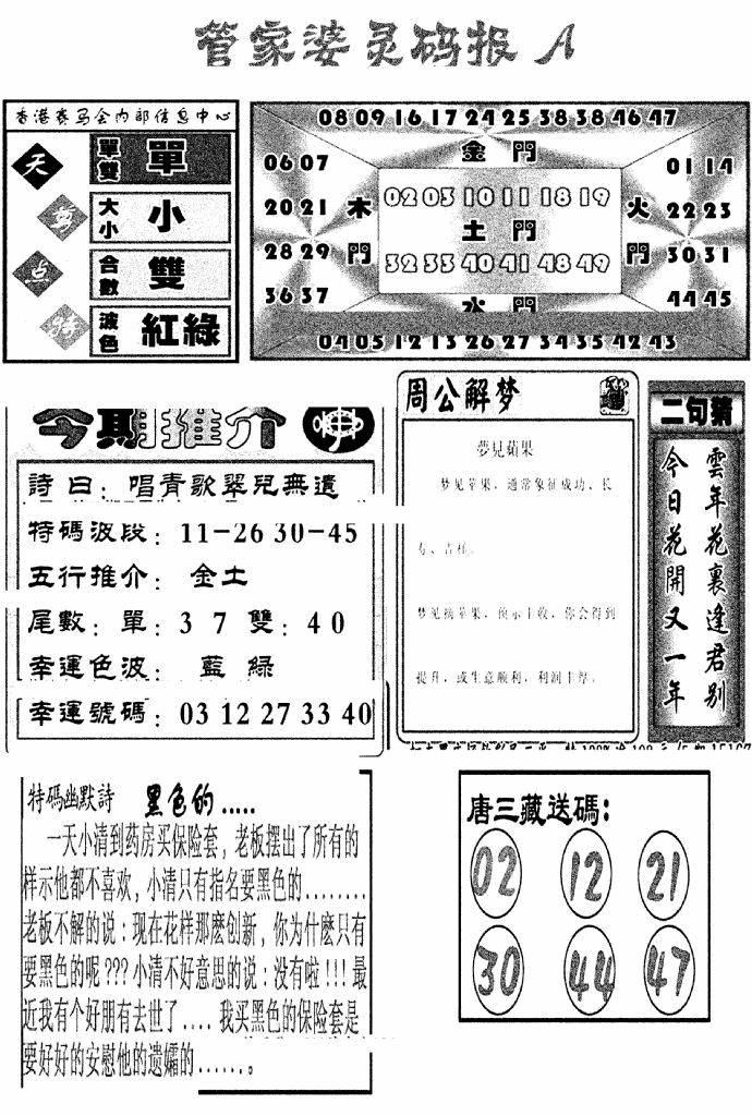 六合彩001期管家婆灵码报A(新图)(黑白)