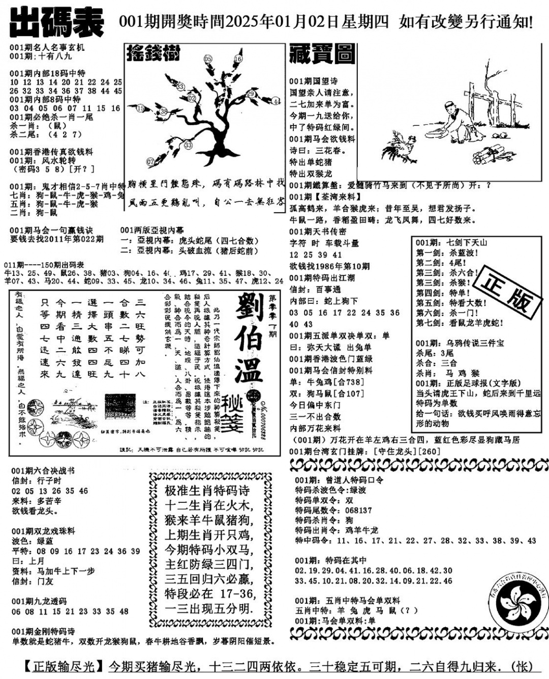 六合彩001期出码表(新料)(黑白)