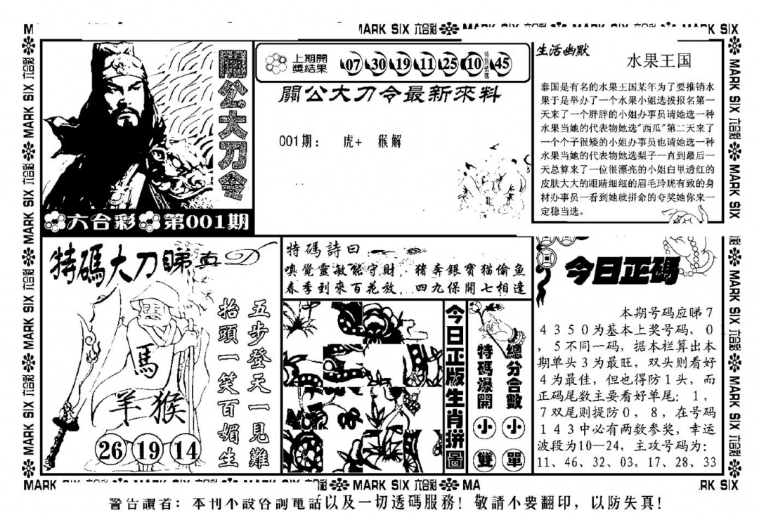 六合彩001期关公大刀令(新料)(黑白)