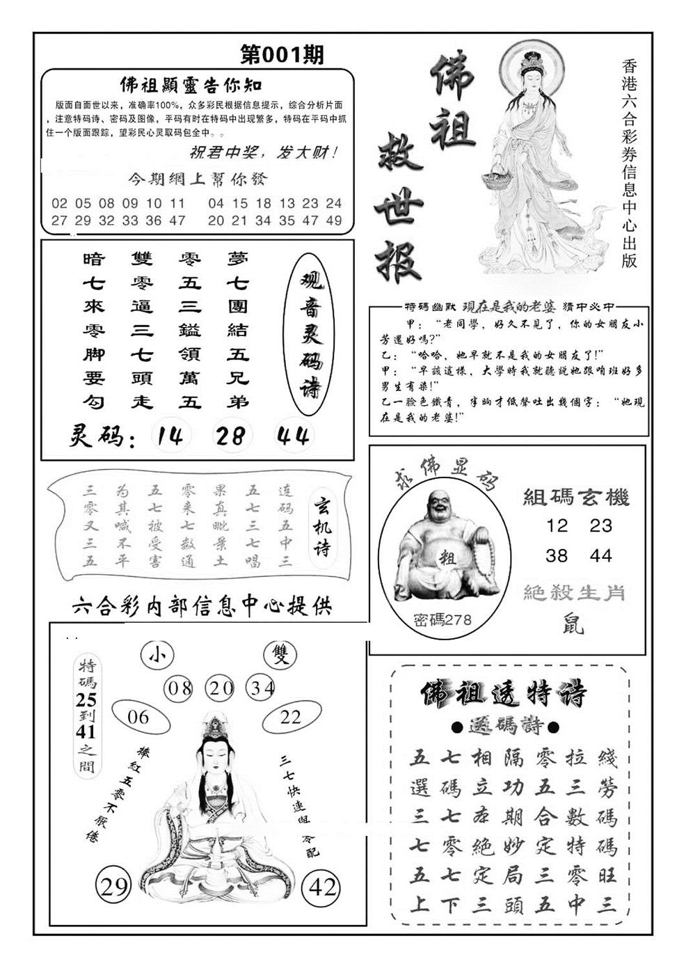 六合彩001期佛祖救世(特准)(黑白)