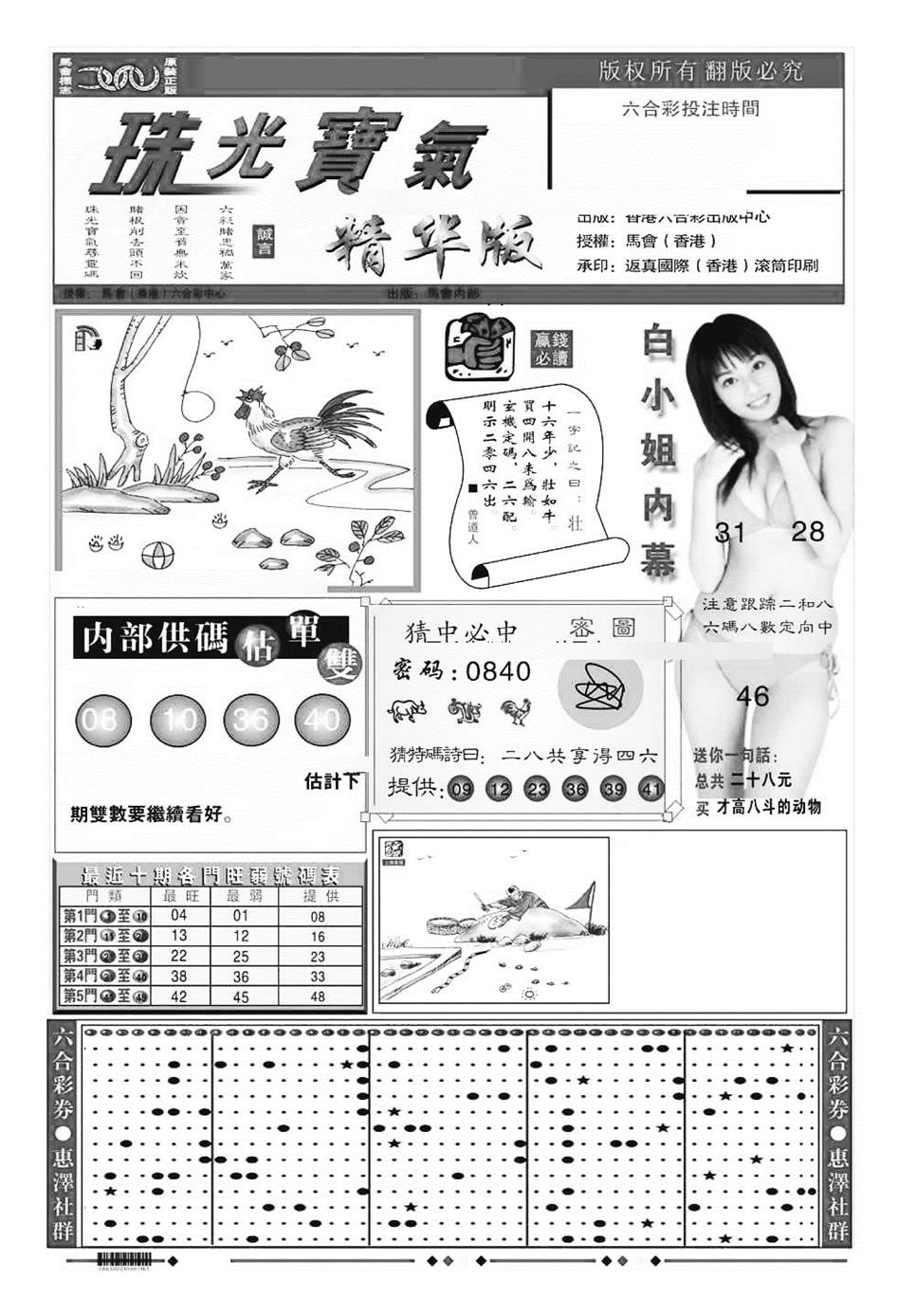 六合彩001期珠光宝气A（新图）(黑白)