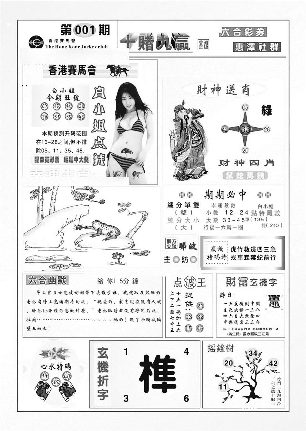 六合彩001期十赌九羸（新图）(黑白)
