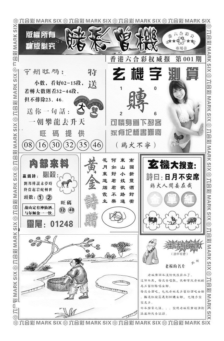 六合彩001期赌彩曾机（新图）(黑白)