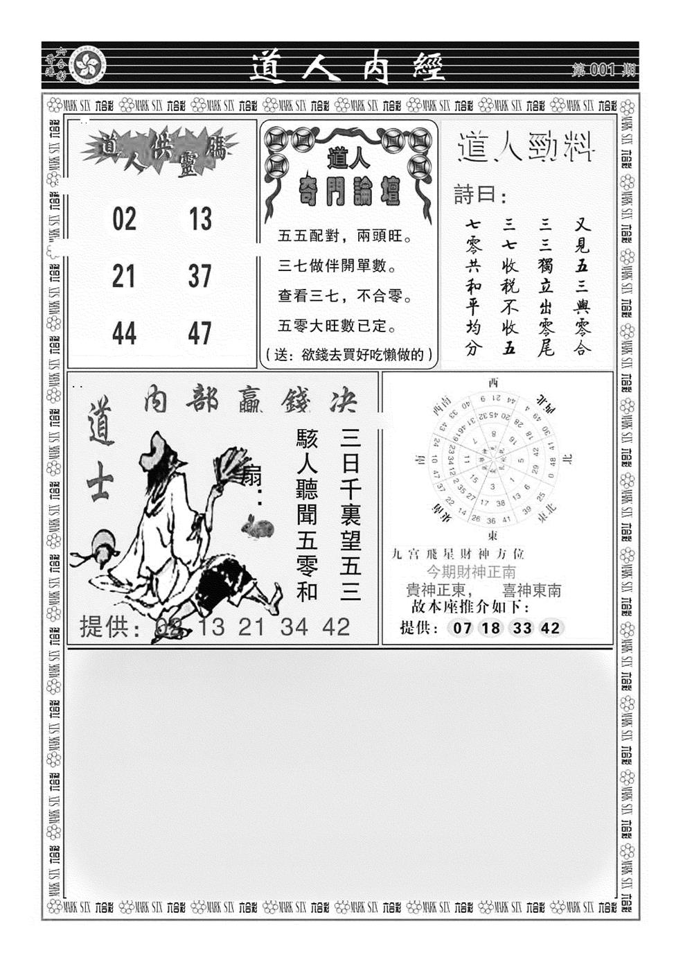 六合彩001期道人内经（新图）(黑白)