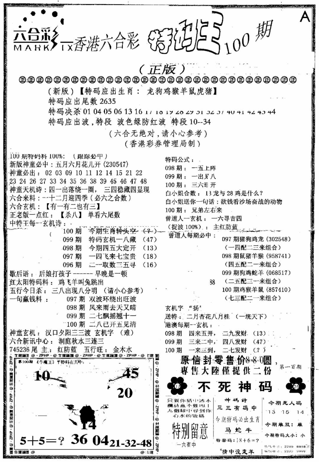 六合彩100期六合乾坤A(黑白)