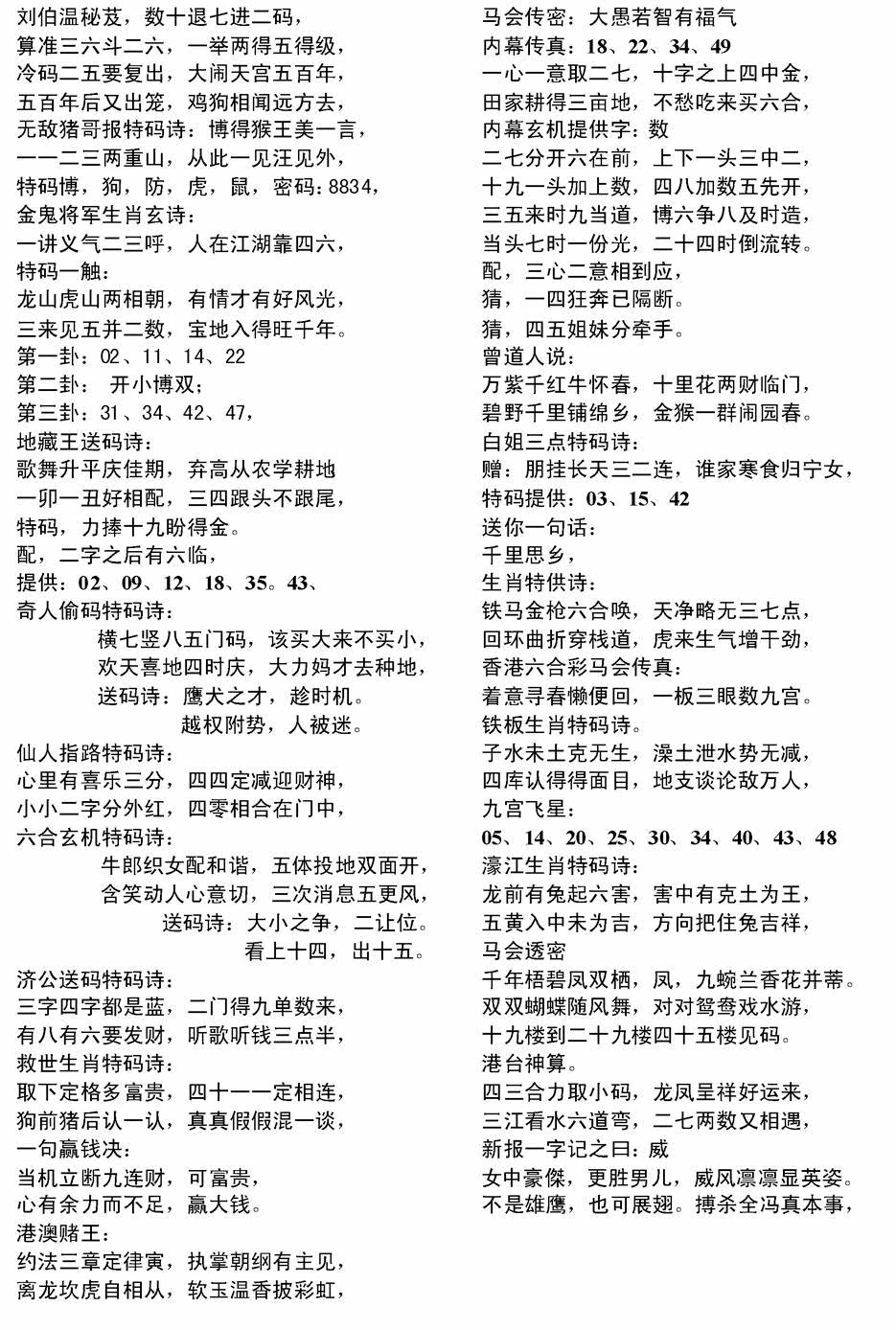 六合彩100期电脑综合资料B(黑白)