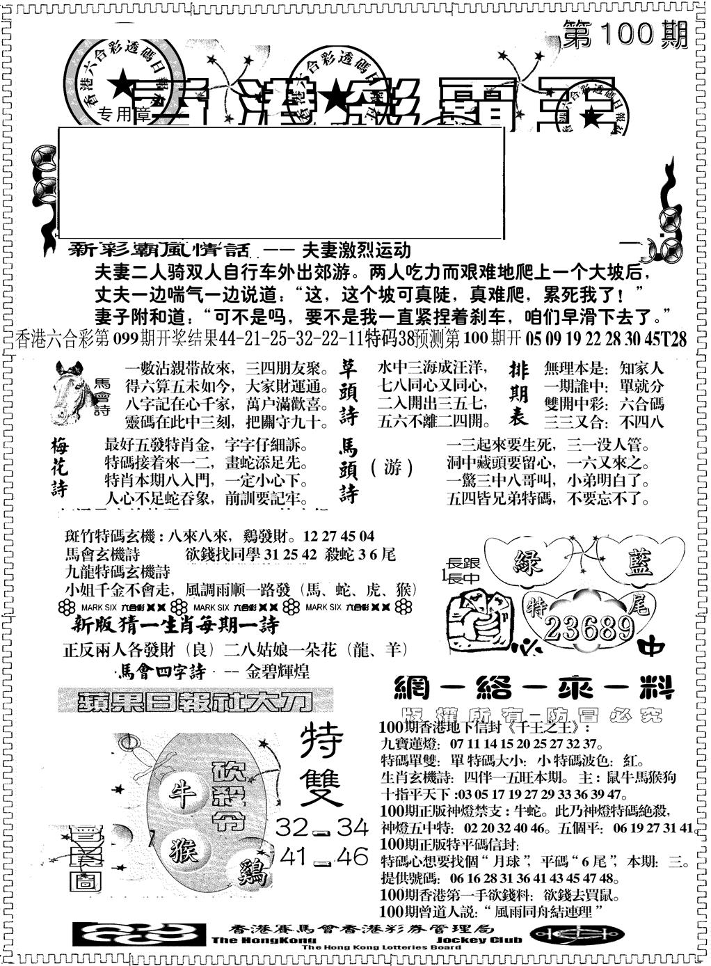 六合彩100期彩霸王综合A(黑白)