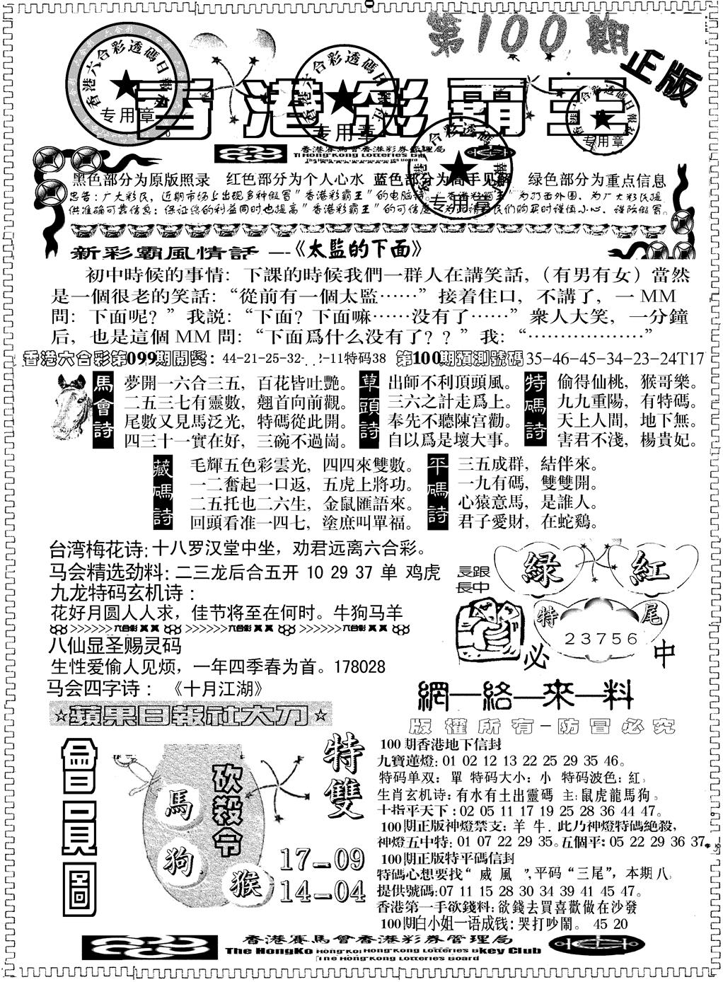 六合彩100期另版新版彩霸王A(黑白)