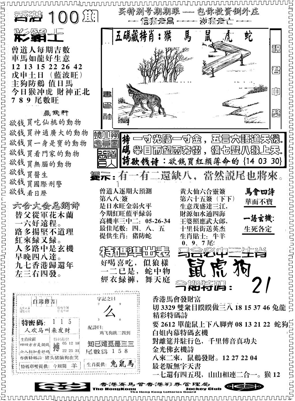 六合彩100期彩霸王综合B(黑白)