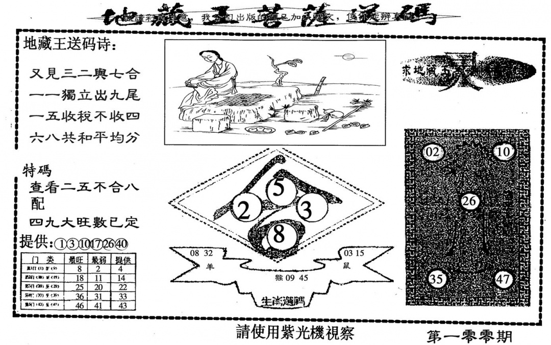 六合彩100期地藏王(黑白)