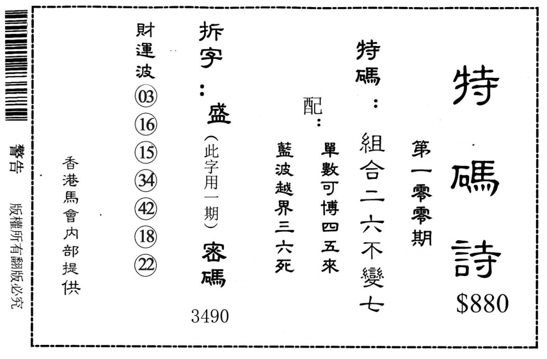 六合彩100期特码诗880(黑白)