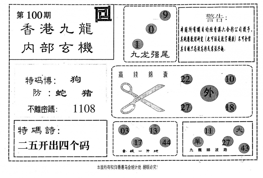六合彩100期九龙内部(黑白)