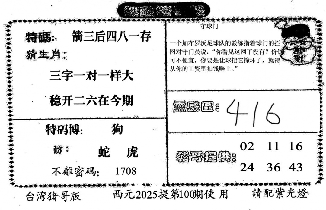 六合彩100期无敌猪哥-2(黑白)