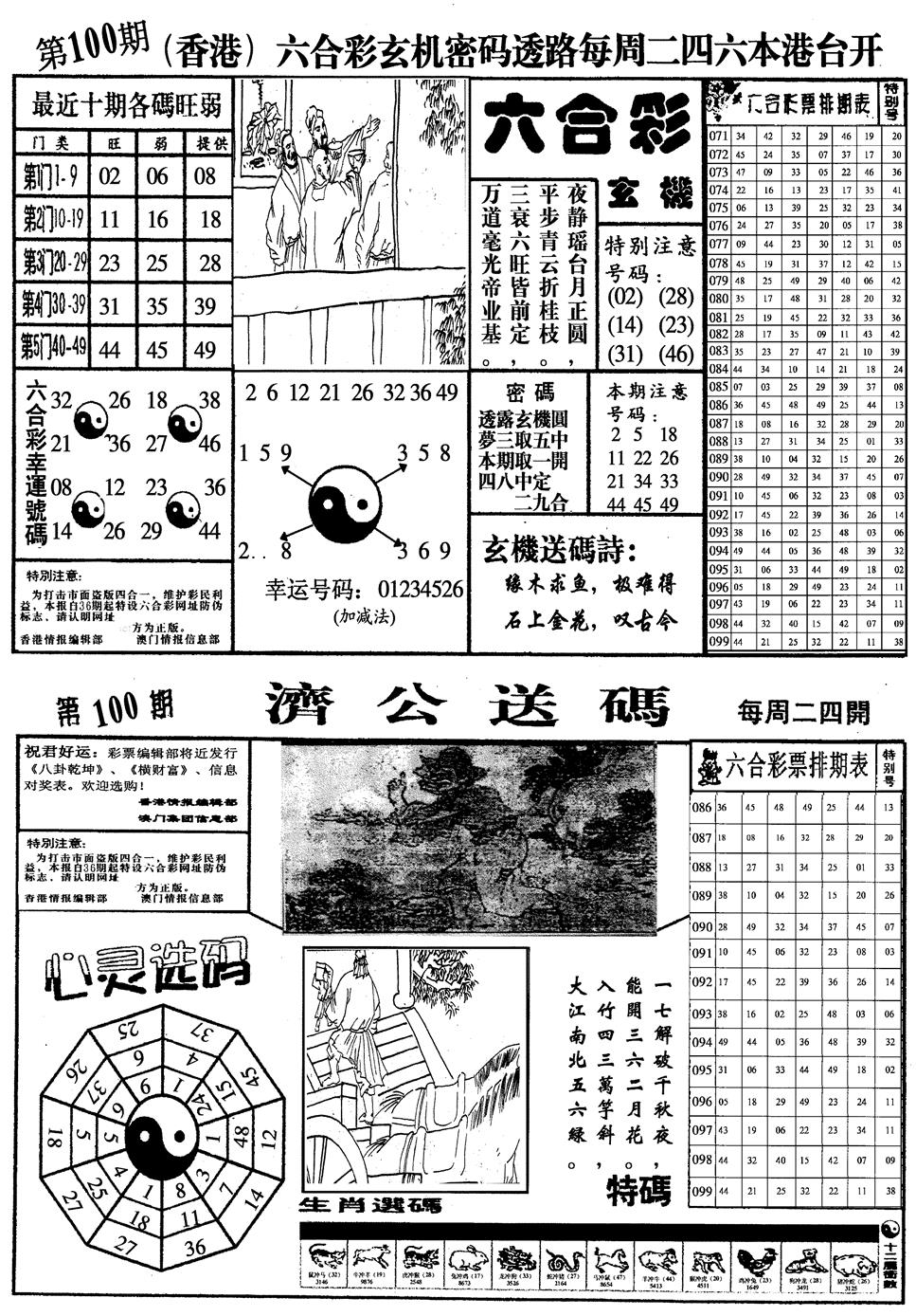 六合彩100期梅花四合一(黑白)