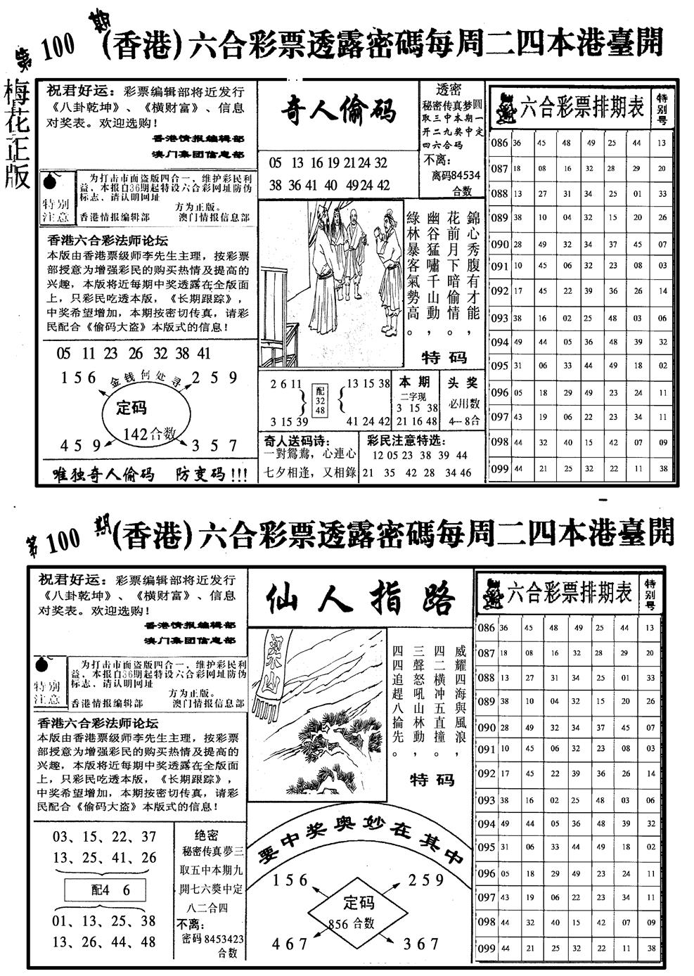 六合彩100期梅花四合二(黑白)