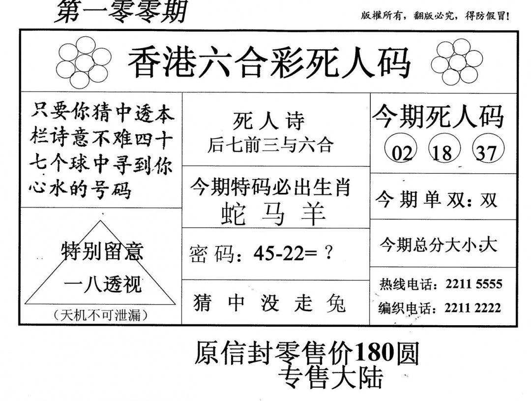 六合彩100期死人码(黑白)