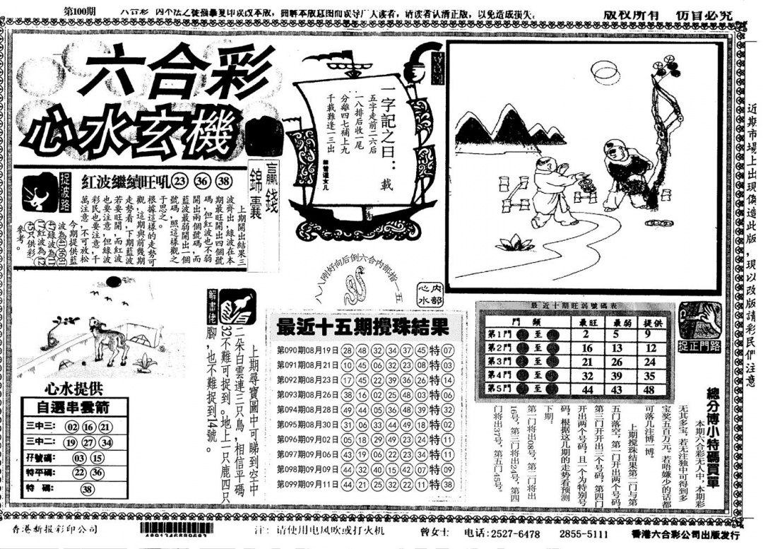 六合彩100期心水玄机(黑白)