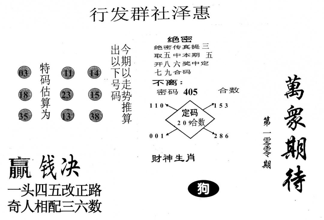 六合彩100期万众期待(黑白)