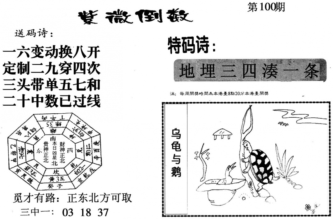 六合彩100期紫微倒数(黑白)
