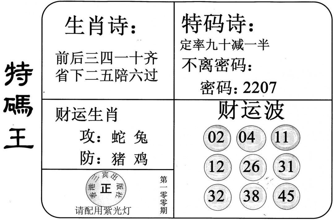 六合彩100期特码王(黑白)