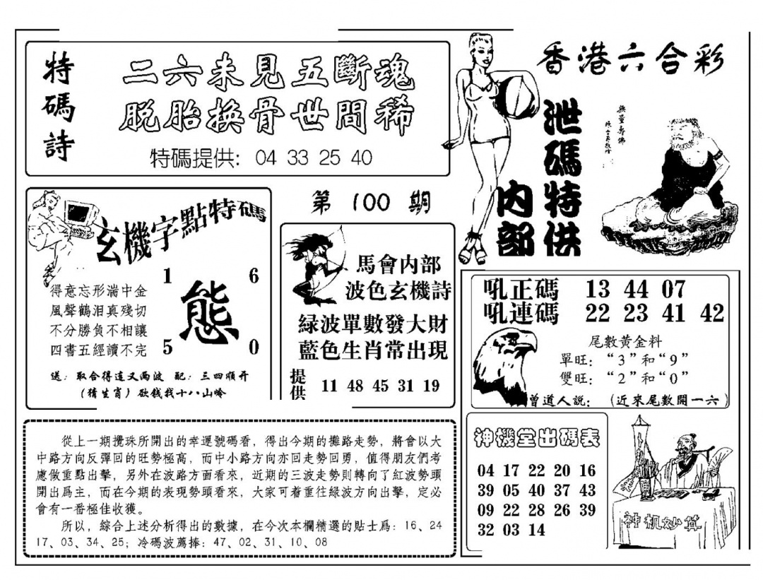 六合彩100期内部泄码特供(新图)(黑白)
