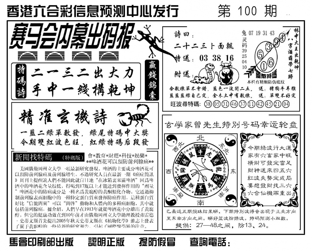 六合彩100期赛马会内幕出码报(新图)(黑白)
