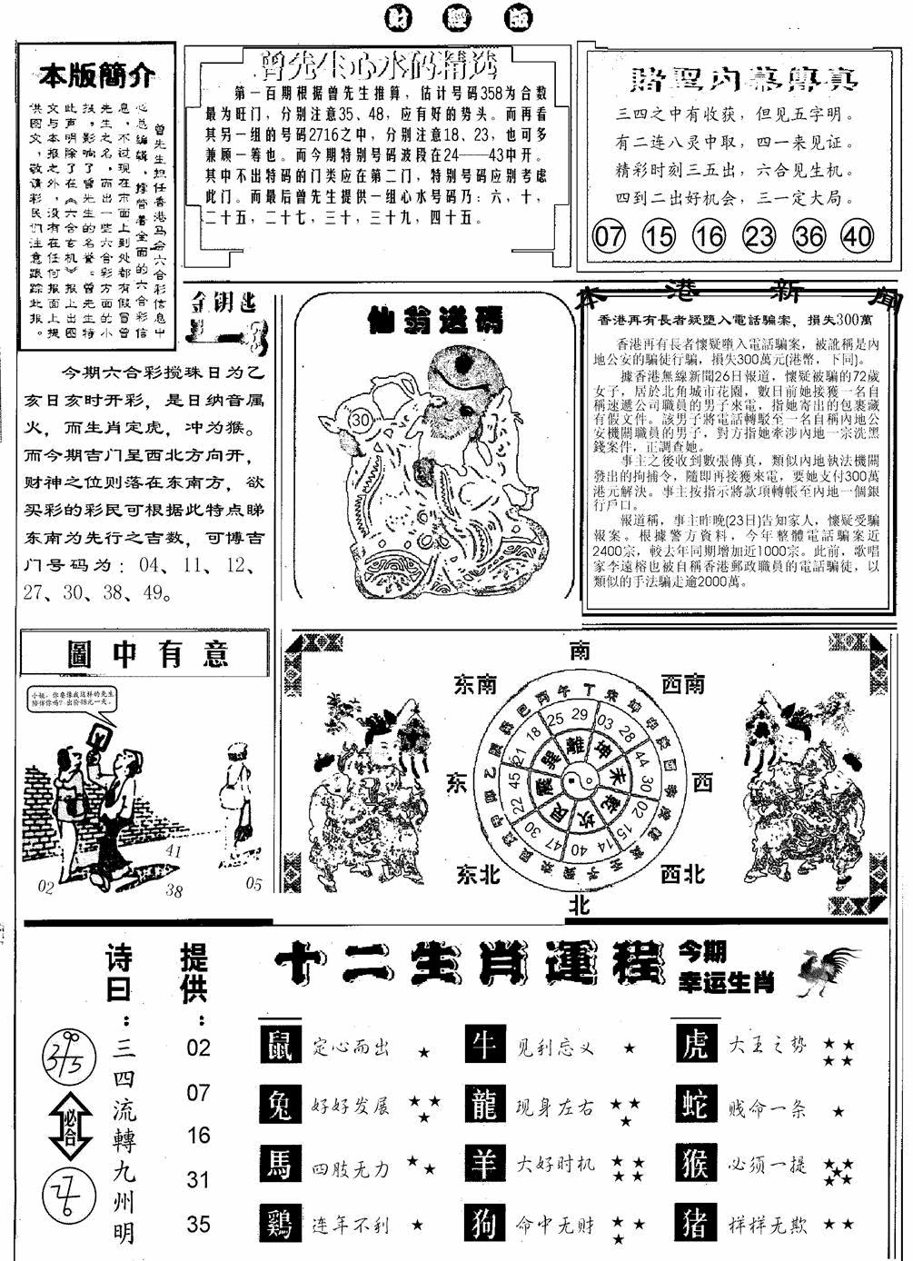 六合彩100期赌圣B(黑白)