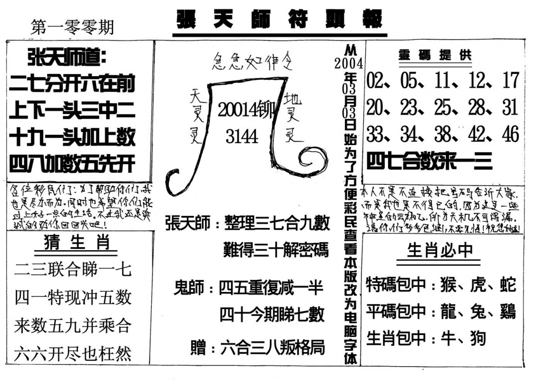 六合彩100期张天师(黑白)