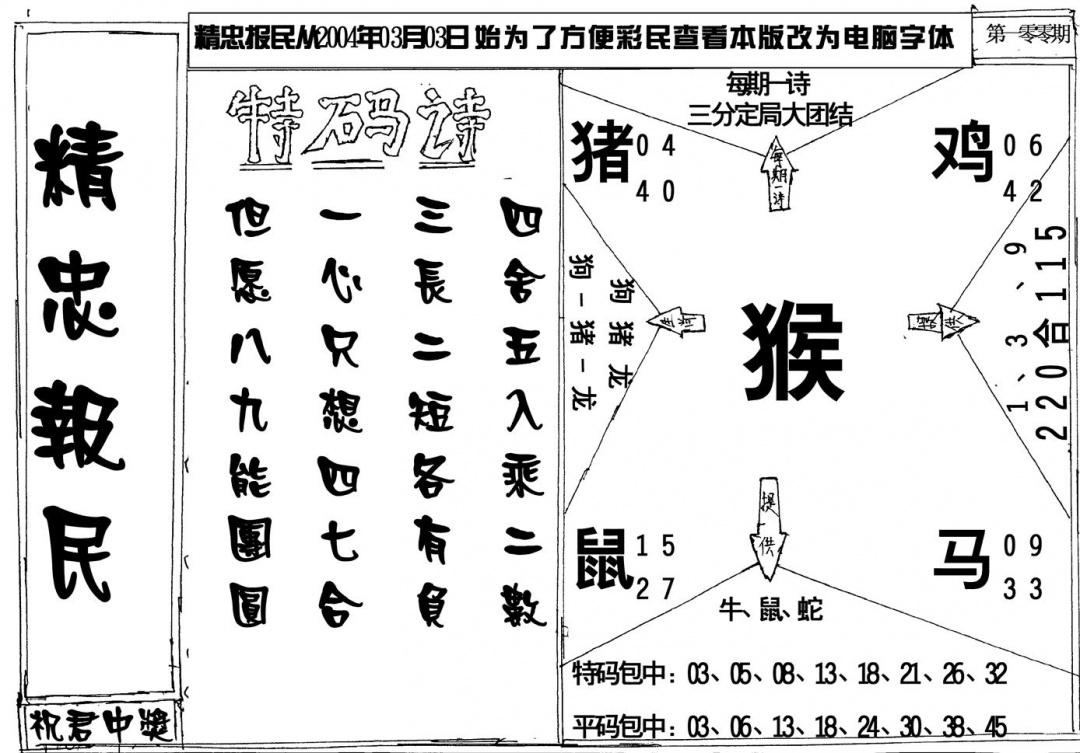 六合彩100期精忠报民(黑白)